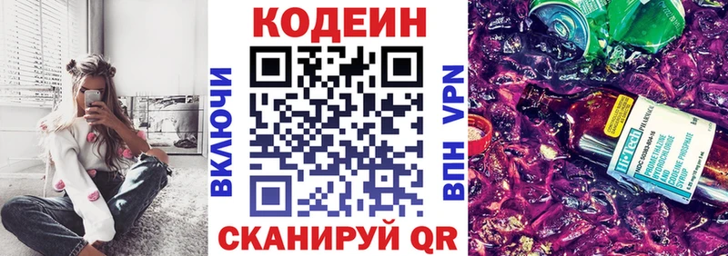 купить  цена  Топки  Кодеин напиток Lean (лин) 